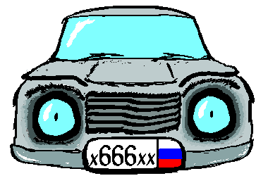 Автомобильный форум, автофорум x666xx.ru